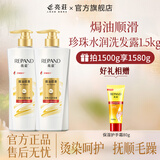 亮莊珍珠水润洗发水洁净头皮滋润洗头膏男女士通用焗油洗发露 【实惠装】焗油修护750ml*2