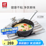 双立人（ZWILLING）奶锅辅食锅电磁炉通用不粘锅泡面锅大容量平底锅一人食Enjoy20cm