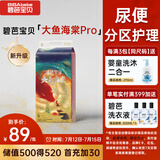 碧芭宝贝大鱼海棠pro纸尿裤L42(9-14kg)尿不湿夏季超薄透气 尿便分区