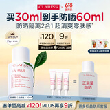 娇韵诗轻透防晒乳霜30ml自然色SPF50+ PA++ 提亮隔离美白礼物送女友