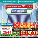 四季沐歌（MICOE）新款飞享国补太阳能热水器家用 免费升级大容量18管150L 防冻光电两用自动上水 电加热 一级能效 