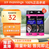 碧柔（Biore）花王毛孔清洁鼻贴 撕拉式黑头吸附清洁鼻贴男女通用改善草莓鼻 【竹炭成分】黑鼻贴 20片