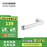 科勒（KOHLER） 齐悦浴室挂件组合只送货不安装 毛巾环