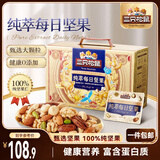 三只松鼠高端纯萃每日坚果纯坚果750g/30袋 零食大礼包腰果 团购送礼