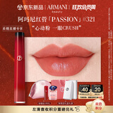 阿玛尼红管唇釉PASSION#321心动粉 口红礼盒 生日礼物女【达人专享】