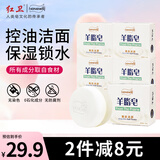 红卫羊脂皂120g*5块香皂沐浴洗脸洗澡二合一肥皂手工洁面肥皂