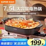 苏泊尔（SUPOR）电火锅烤鱼锅7.5L家用大容量火锅专用锅涮烤一体多功能电热锅烤肉锅火锅锅H3727FK853【国家补贴】