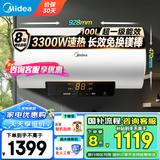 美的（Midea）储水式电热水器家用 速热节能超一级能效长效免换镁棒安全加长防电墙X1/JM1 Pro热水器国补立减20% 100L 3300W 浴缸洗【小钢炮X1】