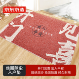 京东京造 开门见喜 丝圈进门家用刮土防尘脚垫门垫入户防滑子垫60*90cm