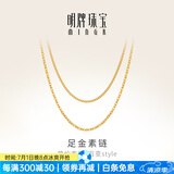明牌珠宝生日礼物   足金黄金项链O字细密侧身链单麦链女AFR0002工费100 42厘米 约2.07克