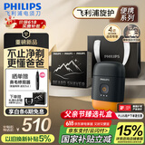 飞利浦（PHILIPS）电动剃须刀鹅卵石便携式刮胡刀 风驰切剃系统配鼻毛修剪器 夕晖橙 生日礼物 父亲节礼物 国家补贴