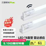 三雄极光 T8灯管 led灯管 节能支架全套日光灯管超亮 T8雷达感应 白光1.2米 灯管+灯架