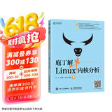 庖丁解牛Linux内核分析(异步图书出品)