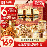 良品铺子 坚果礼盒 干果开心果夏威夷果腰果团购送礼 【高端罐装】臻享礼1515g/6罐 x1