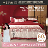 水星家纺60S长绒棉四件套纯棉100%床上被套床单枕套全棉双人1.5m床龙凤