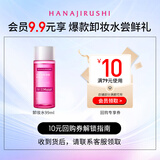 花印清新净颜卸妆水99ml眼唇卸妆液深层清洁敏感肌卸防晒