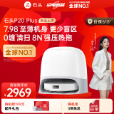 石头（roborock）扫地机器人扫拖一体 P20 Plus【极光同款】扫拖洗烘一体机 自动集尘热水洗拖布擦地拖地 A1960RR