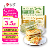悦味纪 菜盒子组合1.56kg*2袋 共24个（韭菜鸡蛋+土豆丝组合）