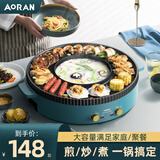 Aoran电烧烤炉家用无烟烤肉锅电烤盘火锅烤肉一体机涮烤一体两用锅多功能锅鸳鸯火锅料理锅 中号圆锅【2-4人用】 1层