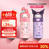 HELLO KITTY520礼物送礼三丽鸥儿童316不锈钢保温杯公仔联名杯子高颜值水杯 美乐蒂350ml【316不锈钢内胆】