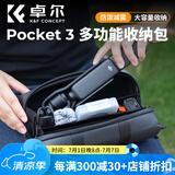 卓尔（K&F CONCEPT）数码收纳包数据线充电器支撑架配件收纳保护包旅行便携包适用大疆pocket3收纳包