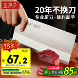 王麻子家用菜刀刀具  4号中式厨师专用厨片刀 厨房锻打切肉切片切菜刀
