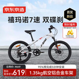 京东京造20寸儿童自行车6-13岁 山地自行车7速碟刹升级款-珍珠白