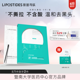 丽普司肽（lipostides） 专研净透去黑头鼻贴细腻毛孔祛黑头白头清洁套装男女导出毛孔 1盒装