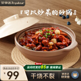 荣事达（Royalstar）砂锅宽口砂锅耐高温干烧不裂陶瓷锅煲仔饭砂锅燃气灶专用1.7L