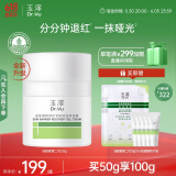 玉泽（Dr.Yu）皮肤屏障修护专研清透保湿霜50g（第二代）乳液面霜油敏肌