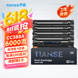 天色CC388A适用惠普m1136硒鼓m126a/nw p1007/1008/1106/1108 m1218nfs m128fn/fp/fw打印机粉盒墨盒