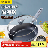炊大皇 平底锅多功能煎锅易洁不粘锅26cm 电磁炉通用 谷里GL26JG