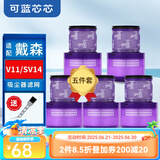 可蓝芯芯适配dyson戴森吸尘器配件滤网滤芯/耗材配件/替换滤芯 V11/SV14/SV15(五件套装)
