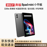 BNCF奔福Bpad Mini 8.4英寸小平板3200w高像素骁龙处理器金属机身4G导航平板手机4G全网通通话学习游戏 8G+128G  国内版本 wifi+全网通