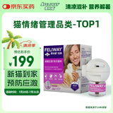 费利威经典 费洛蒙猫咪应激 插电扩散器和补充液48ml经典套装 法国进口