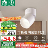 雷士（NVC）LED筒灯客厅可折叠旋转免开孔明装天花灯筒射一体铝材9瓦白色暖白
