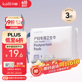 开丽（Kaili）消毒级计量型产妇卫生巾3片装 裤型卫生巾产后产褥期专用安心裤