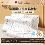 富安娜儿童乳胶枕 A类泰国进口抗菌儿童护颈高枕 一只装 50*30*7-9cm 白