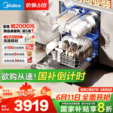 美的（Midea）【万向X6Pro】嵌入式洗碗机15套一级容积率105℃热风烘干四星消毒7天存储变频自清洁滤网洗消一体
