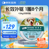 索来多宠物驱虫药狗狗体外驱虫项圈跳蚤虱蜱虫防叮咬≤8kg犬用