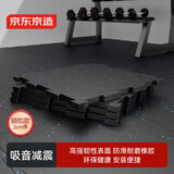 京东京造 健身房橡胶地垫运动地胶防滑隔音减震地垫2cm厚4片锁扣款