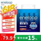 爱乐普（eneloop）充电电池5号五号4节高性能镍氢适用于话筒相机玩具BK-3MCCA/4W无充电器