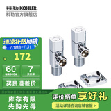 科勒（KOHLER） 角阀三角阀冷热水通用精铜止水阀卫浴配件仅送货不安装 角阀2个-银色