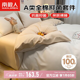 南极人A类抑菌100%全棉床上四件套 1.5/1.8米床被套200*230cm米咖拼浅灰