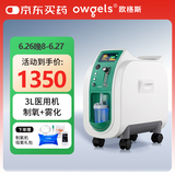 欧格斯3L升医用制氧机家用老人医用级吸氧机一体机十大排名呼吸氧气机