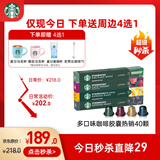 星巴克（Starbucks）胶囊咖啡多口味随机40颗黑咖啡 适配Nespresso胶囊机