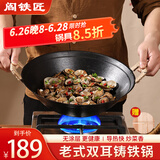 阎铁匠章丘铸铁锅炒锅无涂层炒菜锅炖锅不易粘家用老式双耳锅40cm