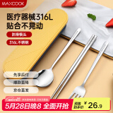 美厨（maxcook）316L不锈钢筷子勺子叉子餐具套装 便携式筷勺四件套 蓝MCGC1054