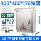枣工不锈钢配电箱电箱201室外304户外防雨水监控电控家用明装电箱 30*40*17 三联特惠款