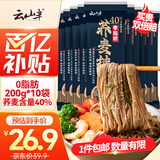 云山半 荞麦挂面200g*10袋 全麦面条减0脂肪40%荞麦杂粮粗粮面代餐速食